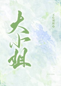 大小姐的地位有多高